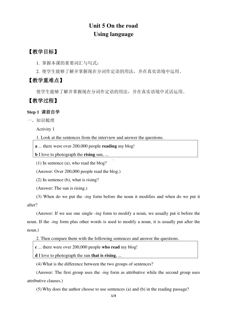 2021版外研版必修二英语Unit 5 On the road-Using language （ 教学设计）.docx_第1页