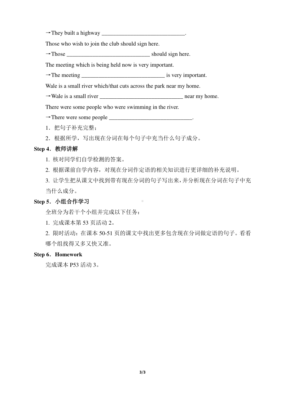 2021版外研版必修二英语Unit 5 On the road-Using language （ 教学设计）.docx_第3页