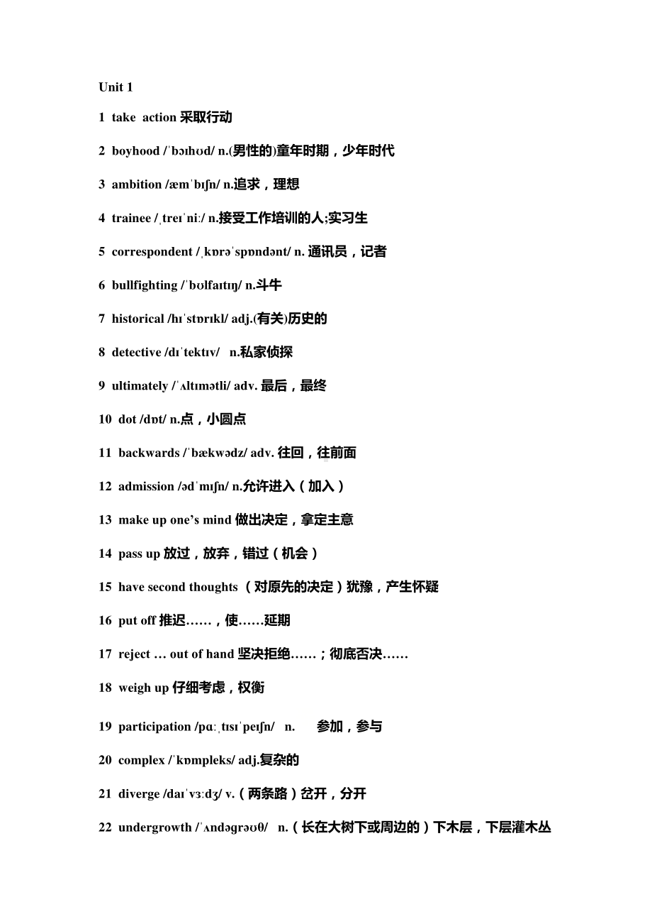 2021版外研版选修四英语unit 1单词表.docx_第1页