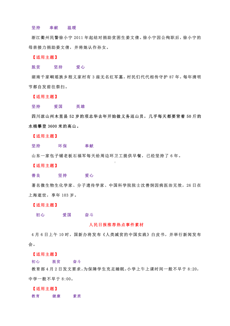 2021届高考作文写作素材：3月29-4月7日人民日报推荐的满分语言素材热点人物素材汇编.docx_第3页