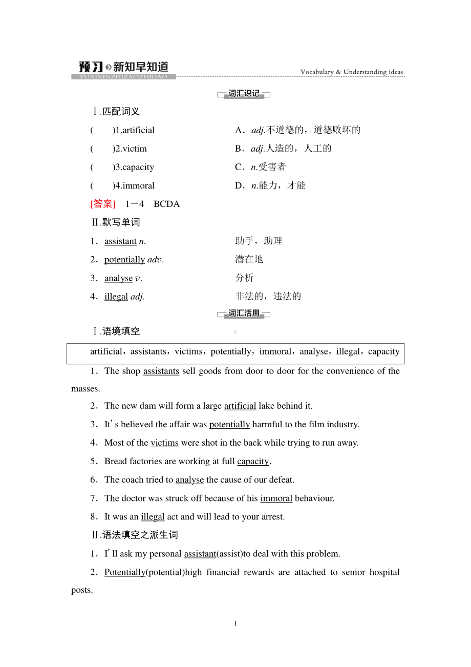 2021版外研版选修三英语Unit 4 预习 新知早知道1 学案.doc_第1页