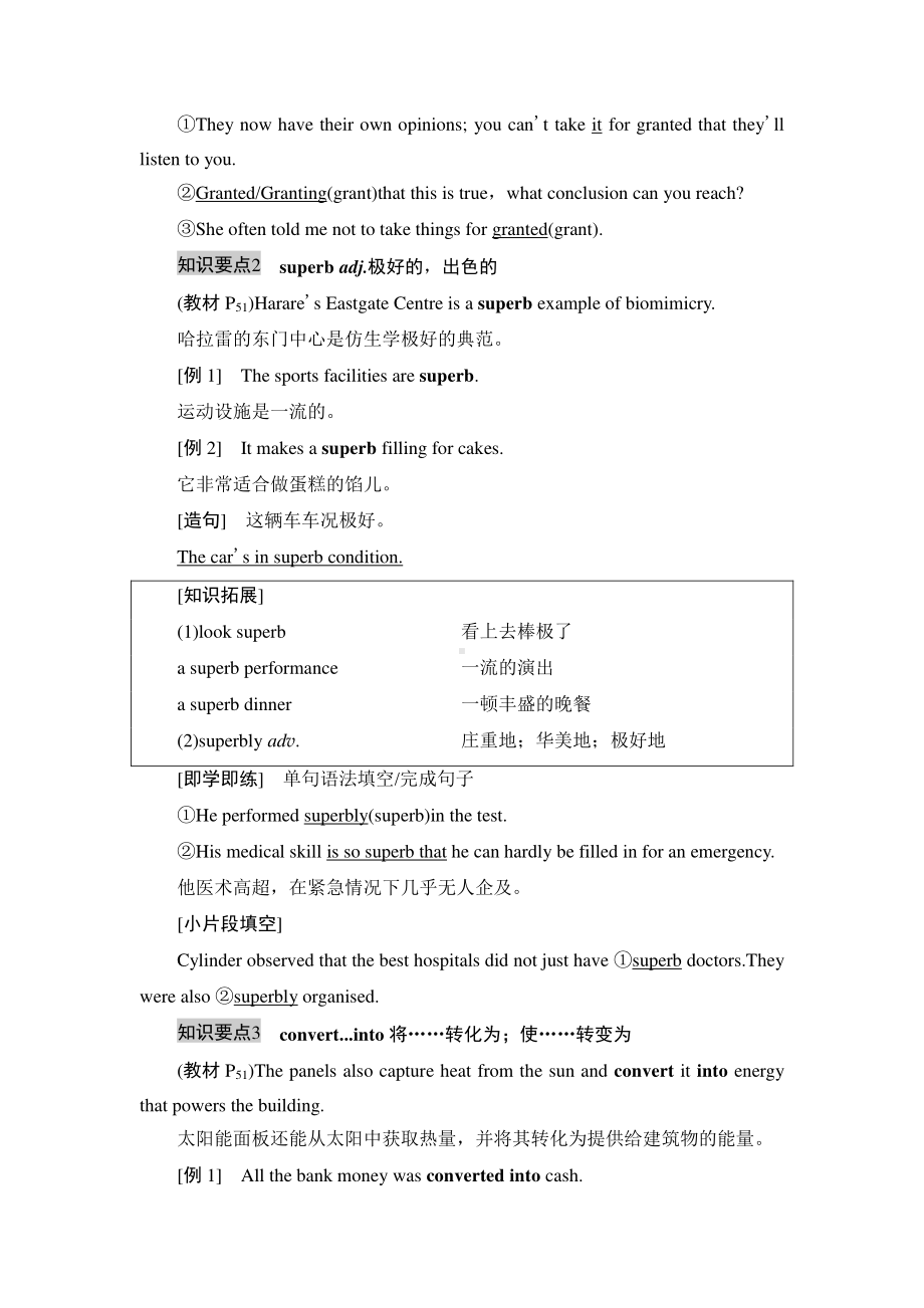 2021版外研版选修三英语Unit 5 教学 知识细解码 （教材讲解）（含答案）.doc_第2页