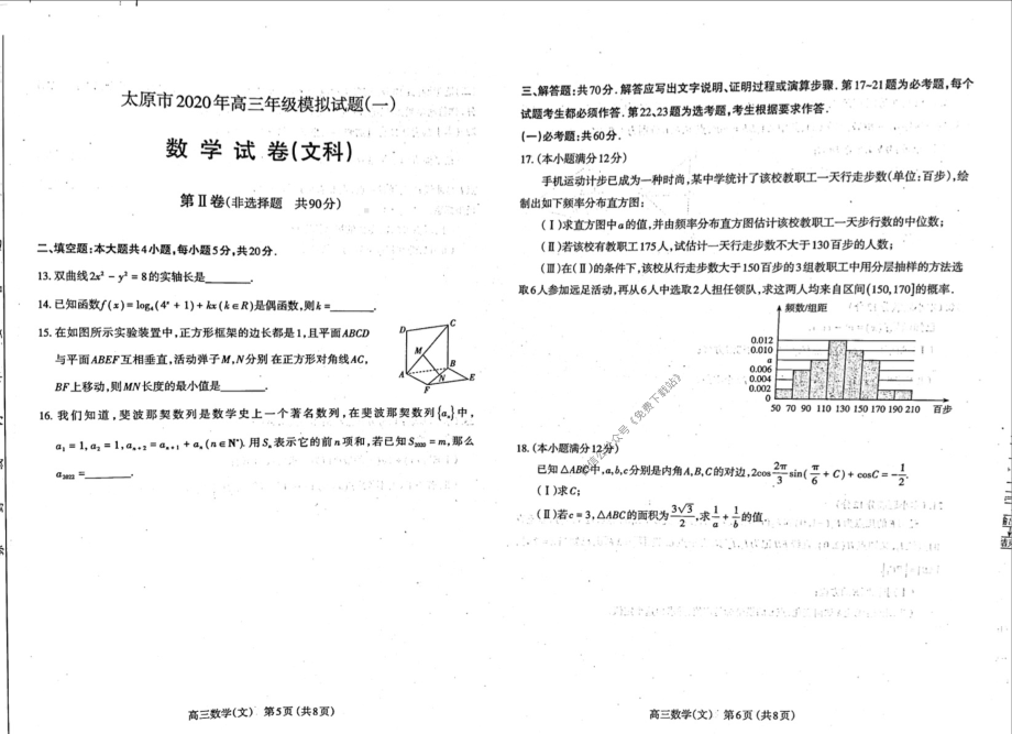 太原市2020年高三年级模拟试题（一）（文科）.pdf_第2页