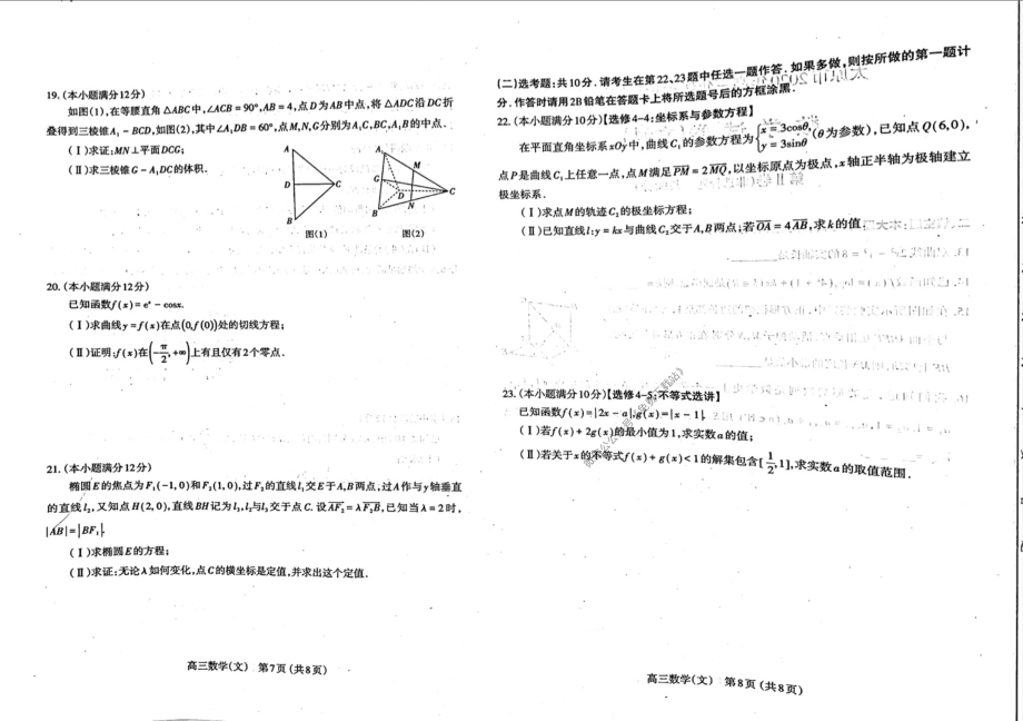 太原市2020年高三年级模拟试题（一）（文科）.pdf_第3页