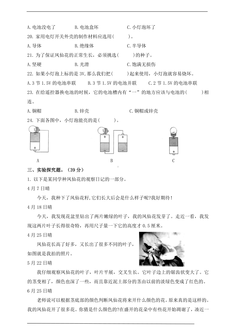 2021新教科版四年级下册科学期中检测卷（A卷）（含答案）.doc_第3页