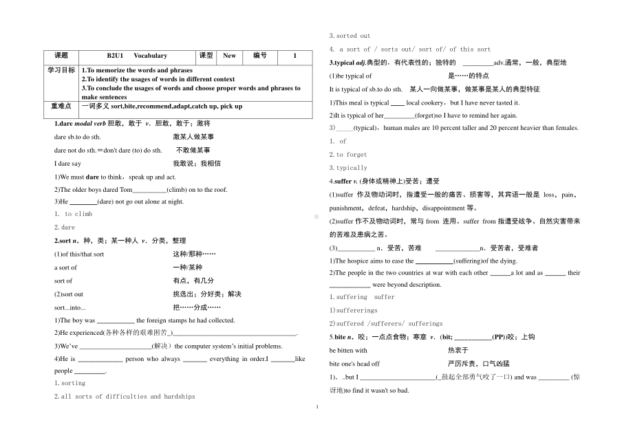 2021版外研版必修二英语Unit1 单词导学案(含答案）.doc_第1页