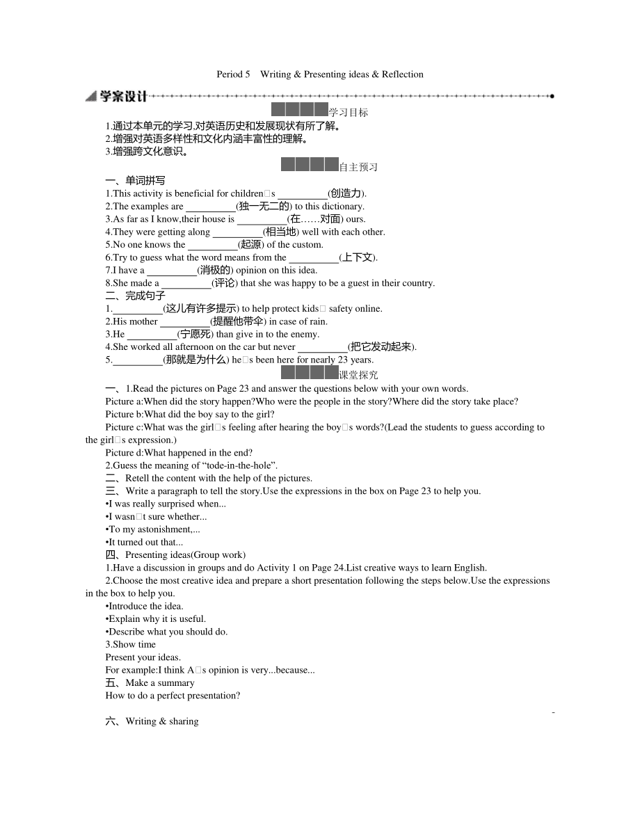 2021版外研版必修一英语Unit 2　Writing & Presenting ideas & Reflection 学案 .docx_第1页