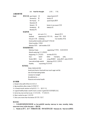 2021版外研版必修二英语Unit1 Food for thought 学案.doc