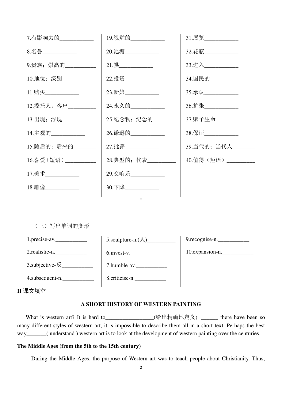 2021版外研版选修三英语Unit1基础知识学案（含答案）.docx_第2页