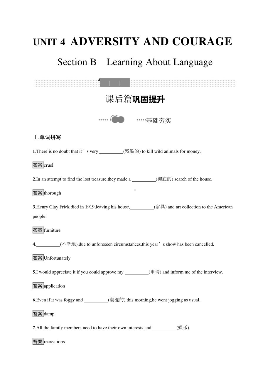 2021版外研版选修三英语Unit 4　Section B　Learning About Language 课时练习 （含答案）.docx_第1页