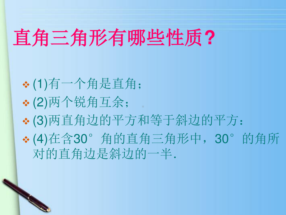 2020-2021学年人教版数学八年级下册17.2 勾股定理的逆定理-课件(3).ppt_第2页