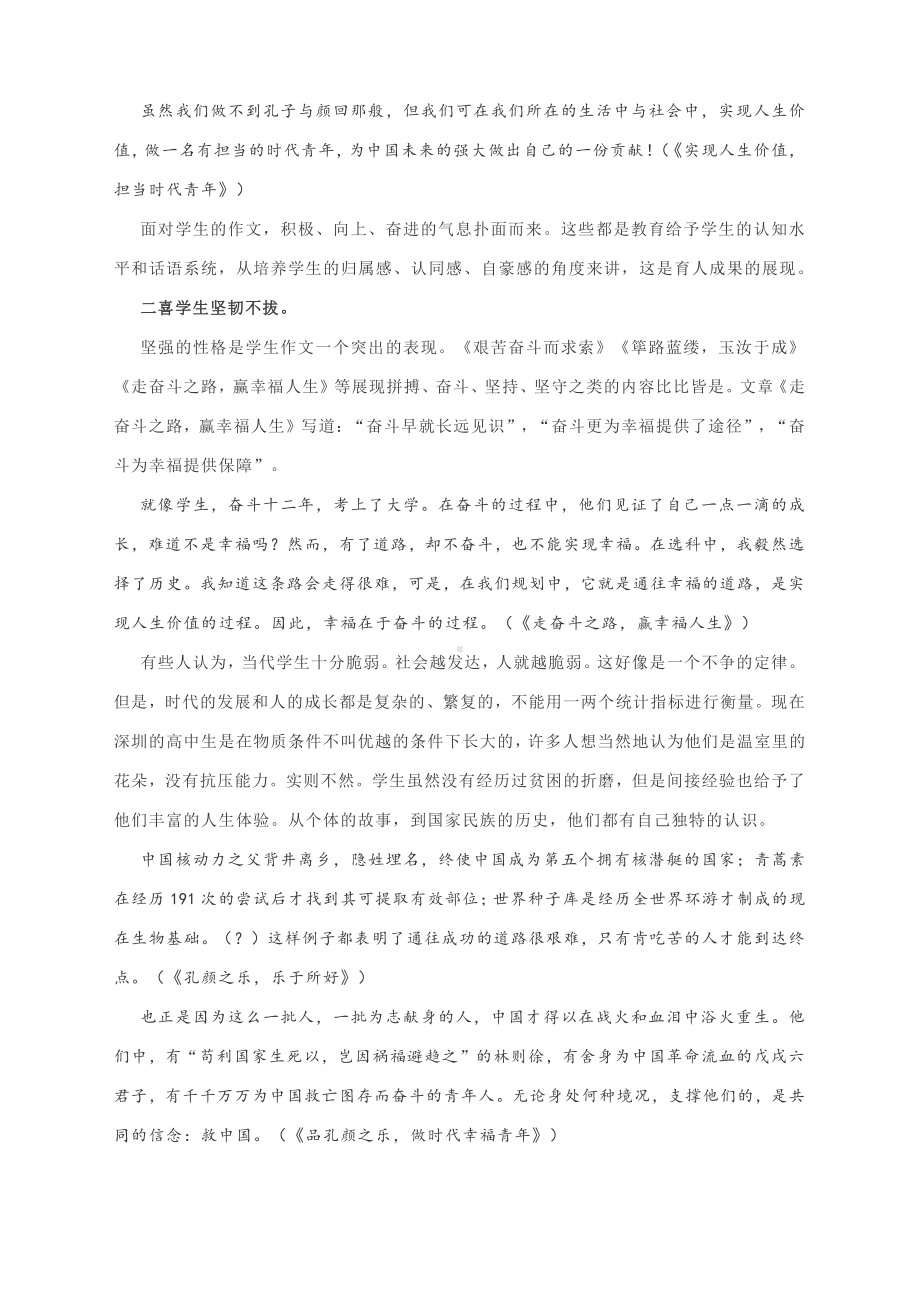 2021年深圳一模考试写作的喜与忧：“幸福”其实很简单.docx_第2页