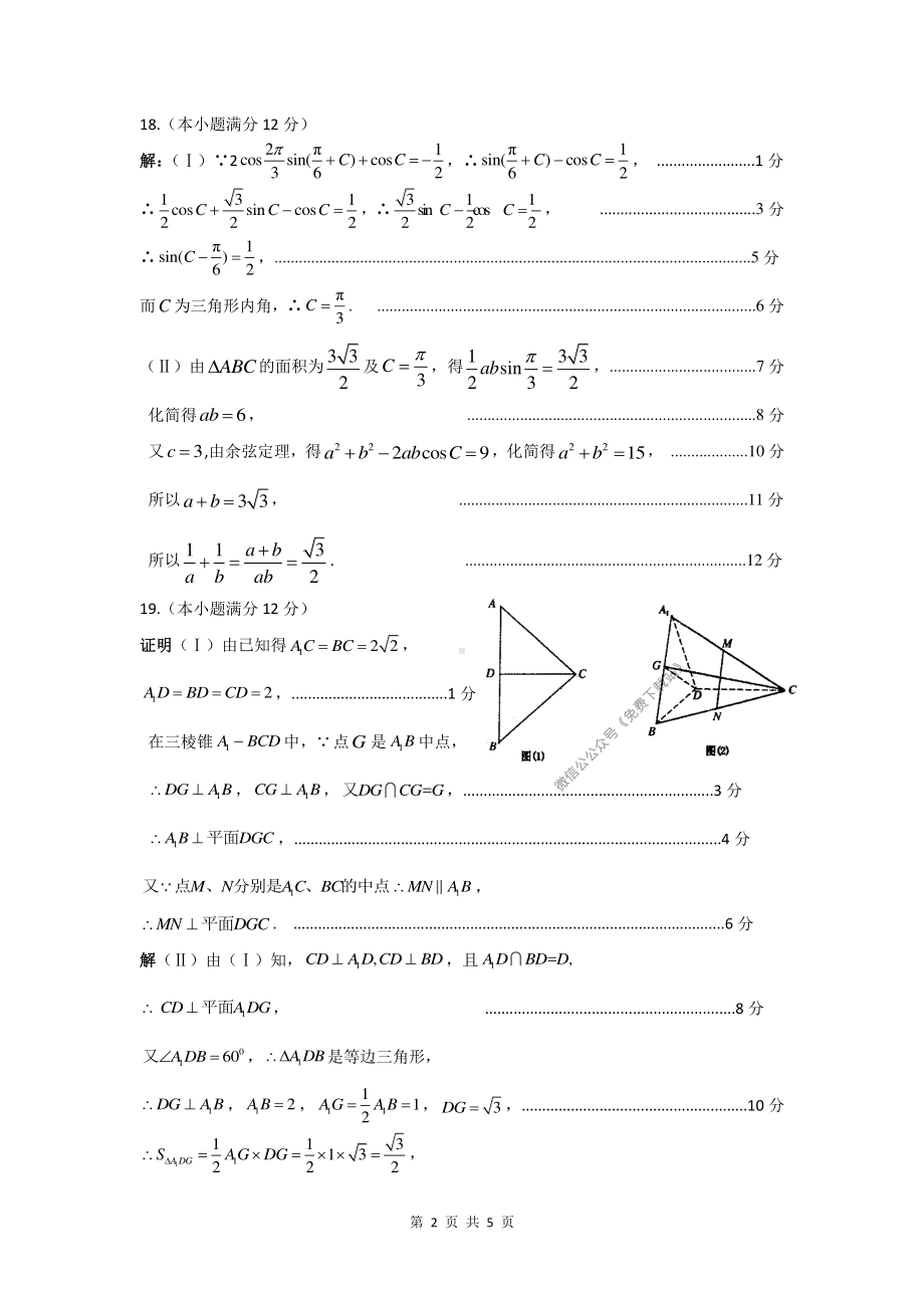 2020年太原市高三一模考试文科数学答案.pdf_第2页