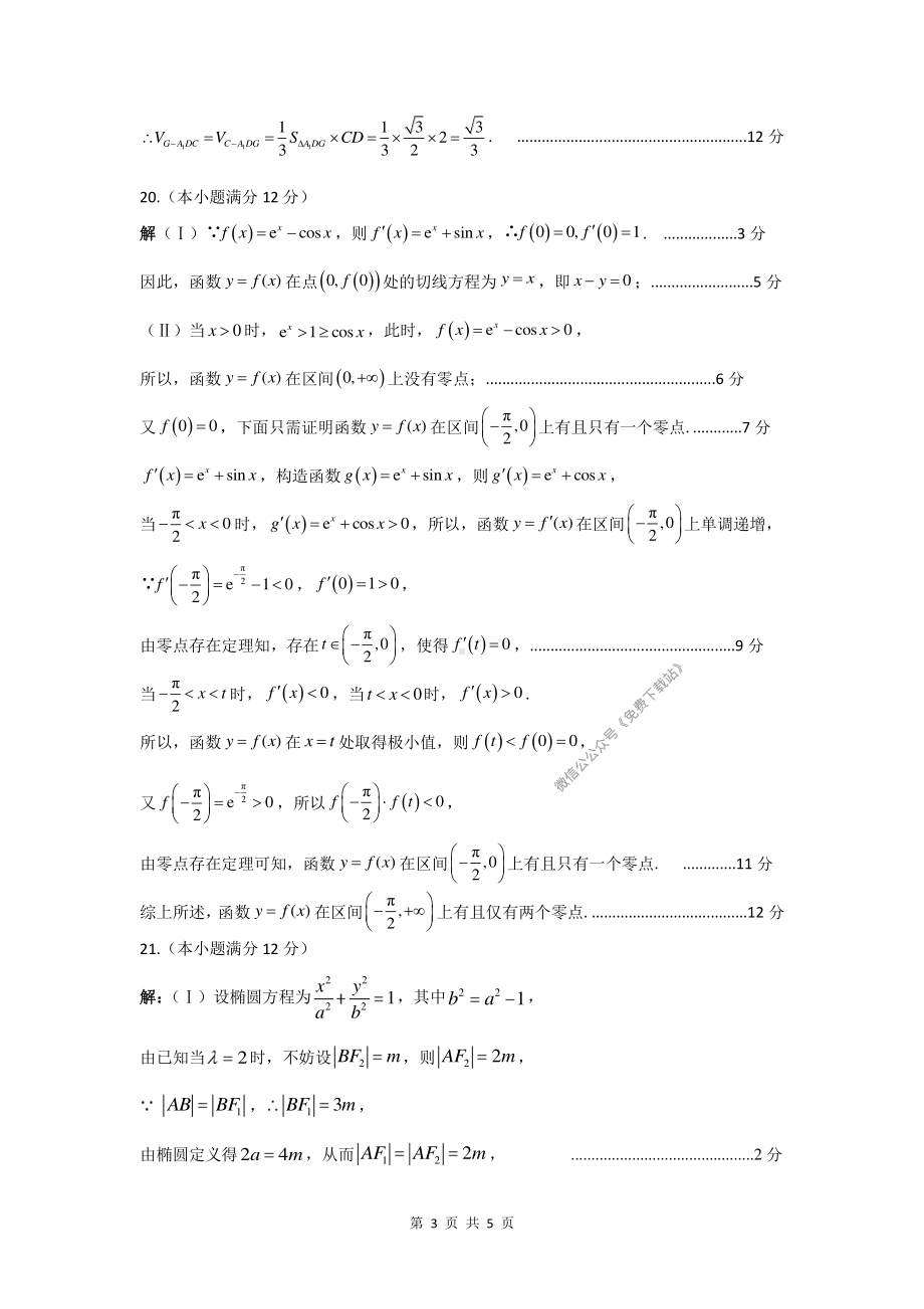 2020年太原市高三一模考试文科数学答案.pdf_第3页