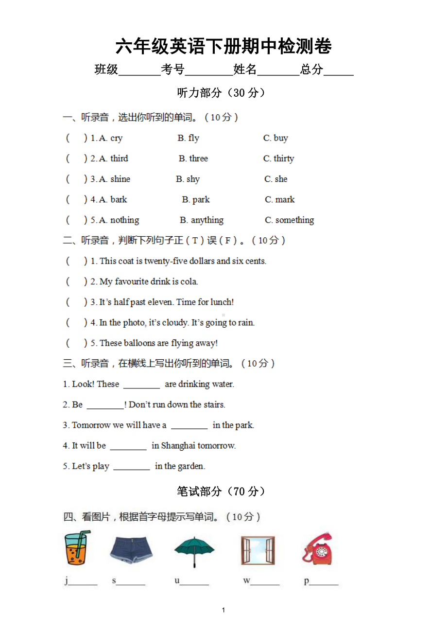 小学英语外研版（三起）六年级下册期中检测卷及答案2.doc_第1页