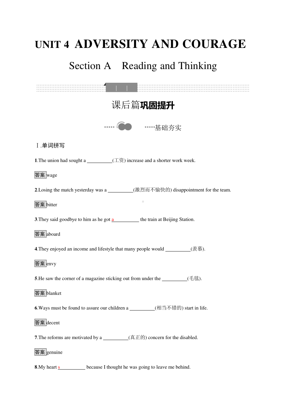 2021版外研版选修三英语Unit 4　Section A　Reading and Thinking 课时练习 （含答案）.docx_第1页