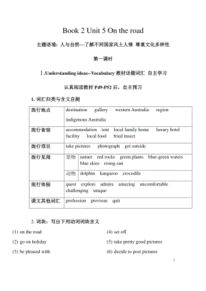 2021版外研版必修二英语Unit5.第一课时On the road 学案.docx