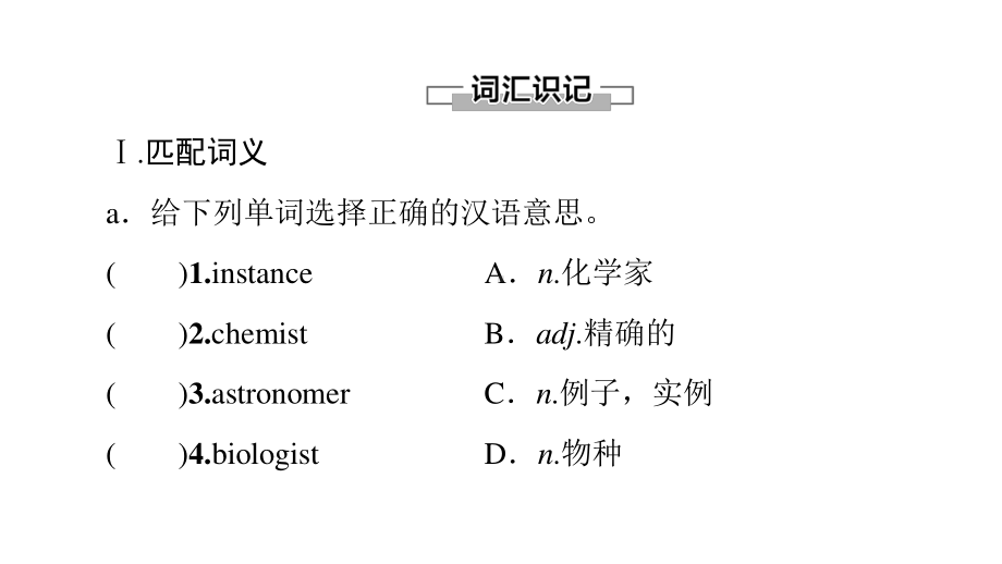 2021版外研版必修三英语Unit 3 预习·新知早知道2（双击可编辑） ppt课件.ppt_第2页