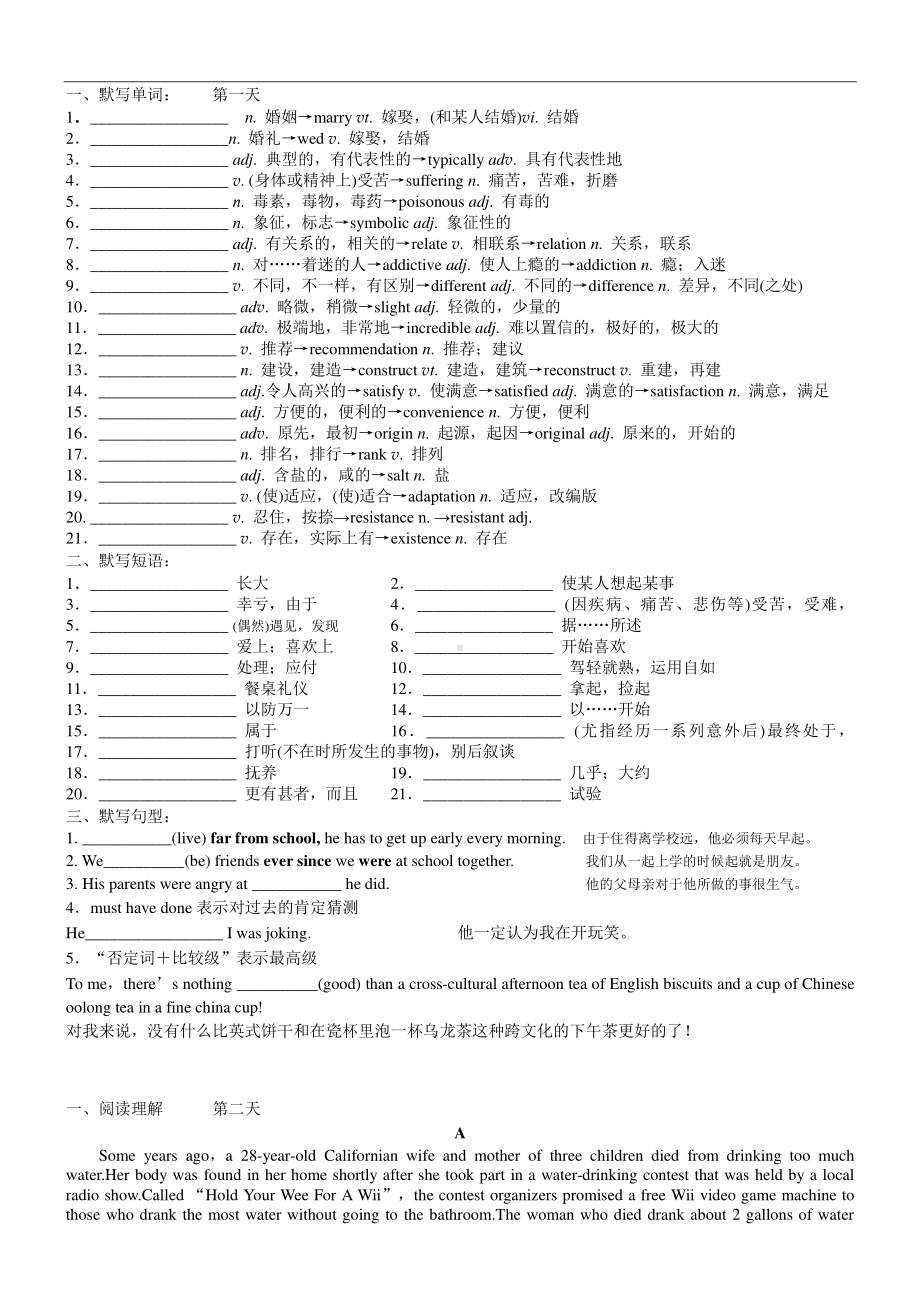 2021版外研版必修二英语Unit 1 期末复习（15分钟专练）练习.doc_第1页