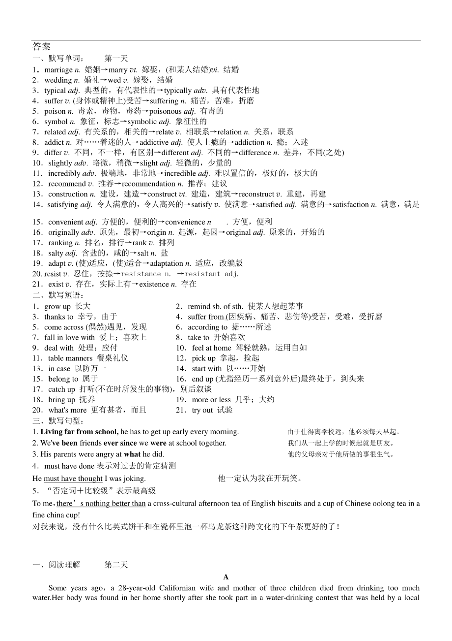 2021版外研版必修二英语Unit 1 期末复习（15分钟专练）练习.doc_第3页