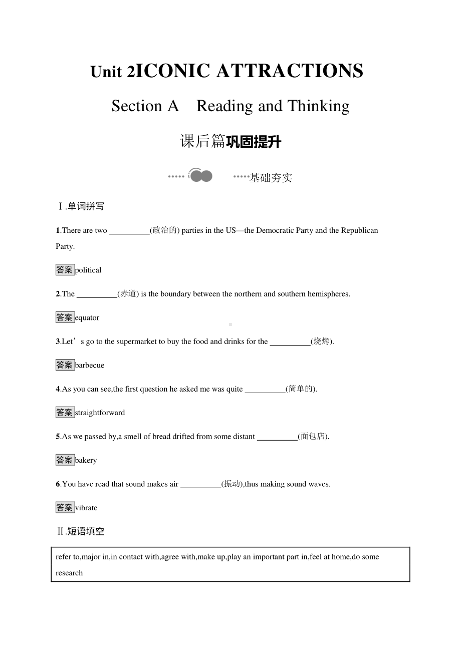 2021版外研版选修四英语Unit 2　Section A　Reading and Thinking 课时习题 .docx_第1页