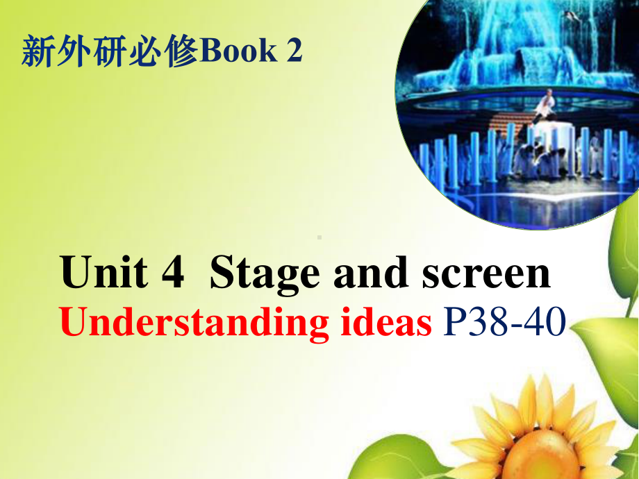 2021版外研版必修二英语 Unit 4 Understanding ideas P38-40 ppt课件.pptx_第1页