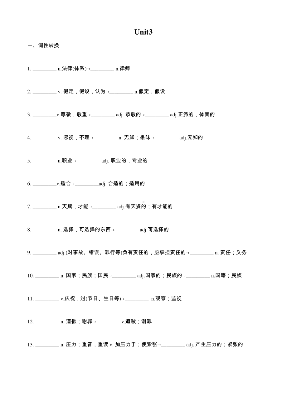 2021版外研版必修一英语Unit 3 练习.docx_第1页