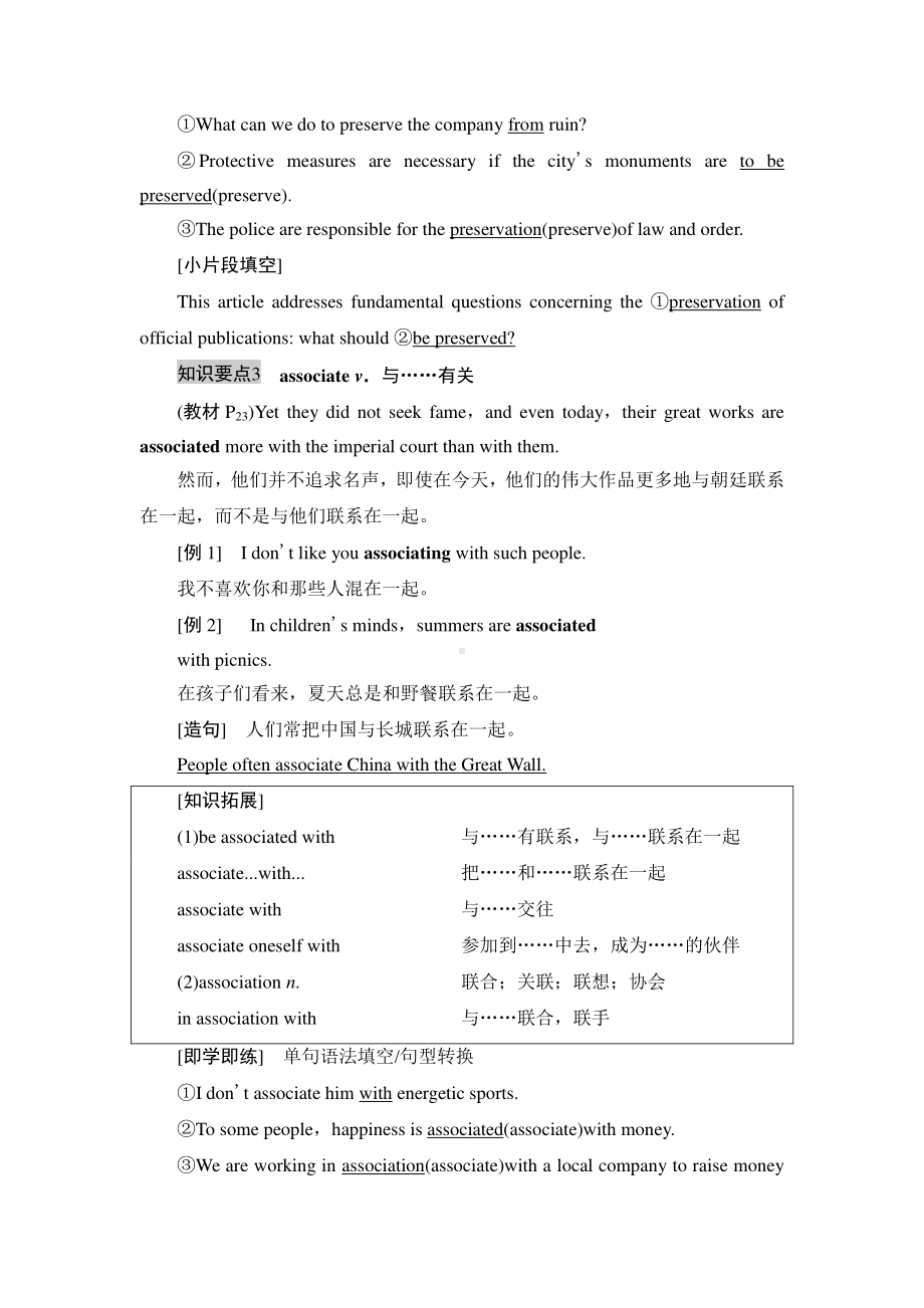 2021版外研版选修三英语Unit 2 泛读 技能初养成 （教材讲解）（含答案）.doc_第3页