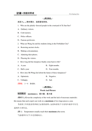 2021版外研版选修三英语Unit 2 泛读 技能初养成 （教材讲解）（含答案）.doc