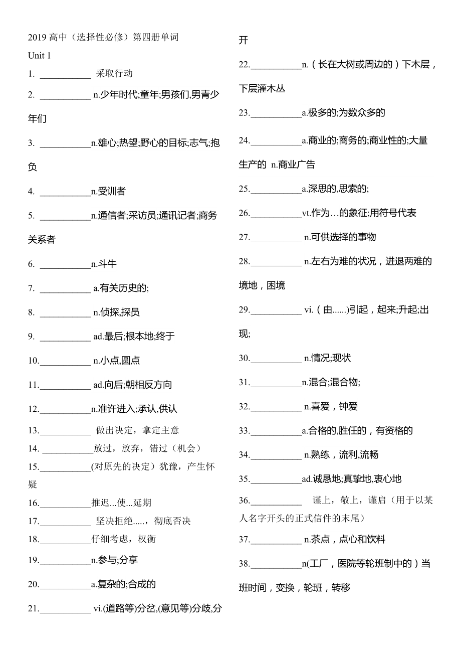 2021版外研版选择性必修第四册英语单词 英译汉和汉译英.zip