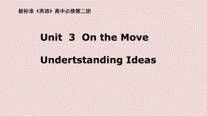 2021版外研版必修二英语Unit 3 Understanding ideas ppt课件.ppt