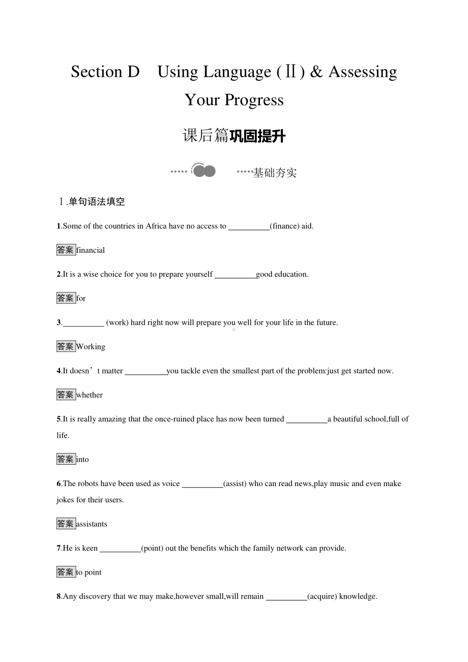 2021版外研版选修四英语Unit 5　Section D　Using Language (Ⅱ) & Assessing Your Progress 课时习题 .docx_第1页