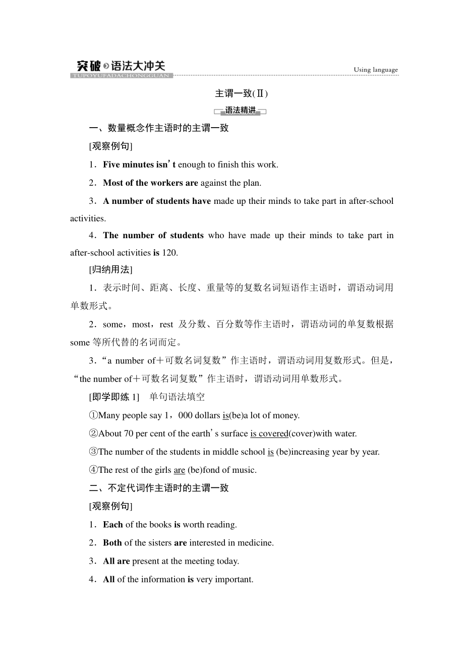 2021版外研版选修三英语Unit 4 突破 语法大冲关 （教材讲解）（含答案）.doc_第1页