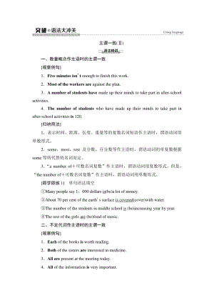 2021版外研版选修三英语Unit 4 突破 语法大冲关 （教材讲解）（含答案）.doc