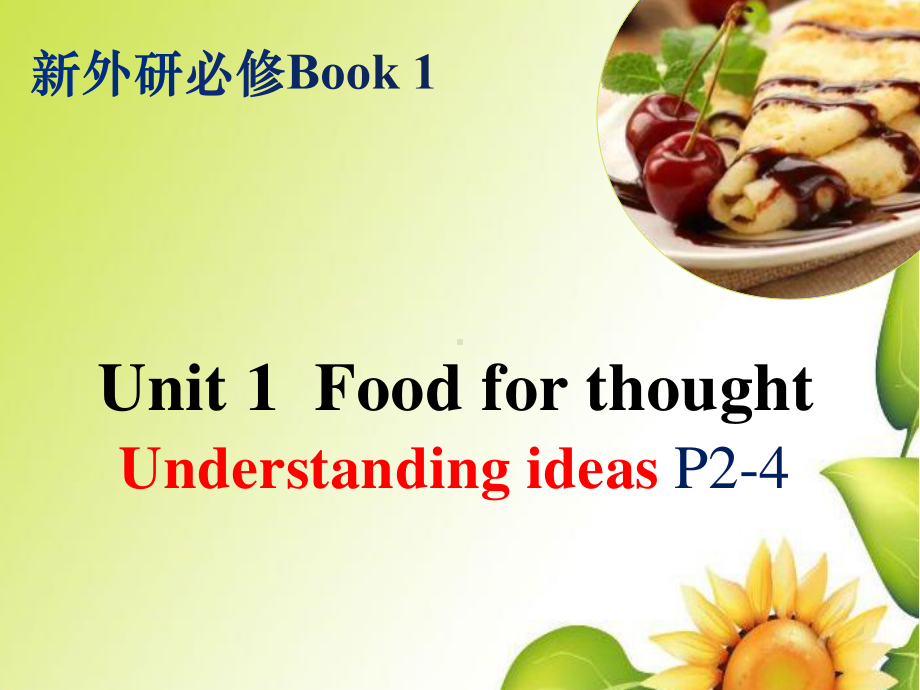 2021版外研版必修二英语Unit 1 Understanding ideas P2-4 ppt课件.pptx_第1页