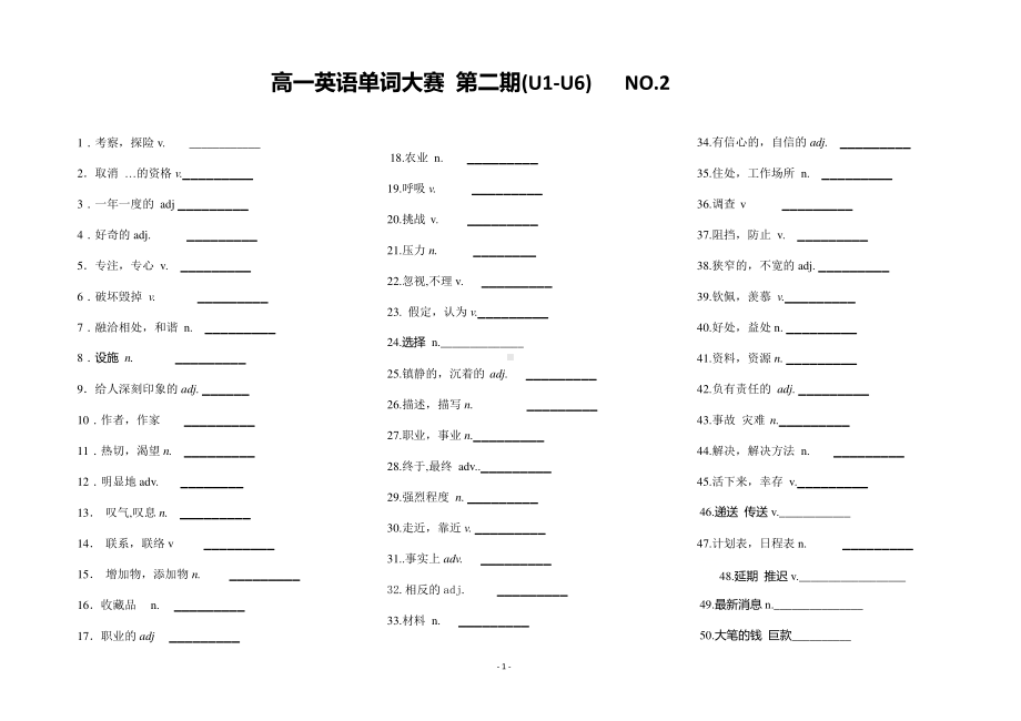 2021版外研版必修一英语单词检测第二期.doc_第1页