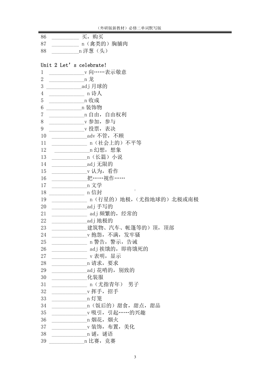 2021版外研版必修二英语 单词默写（无答案）.doc_第3页