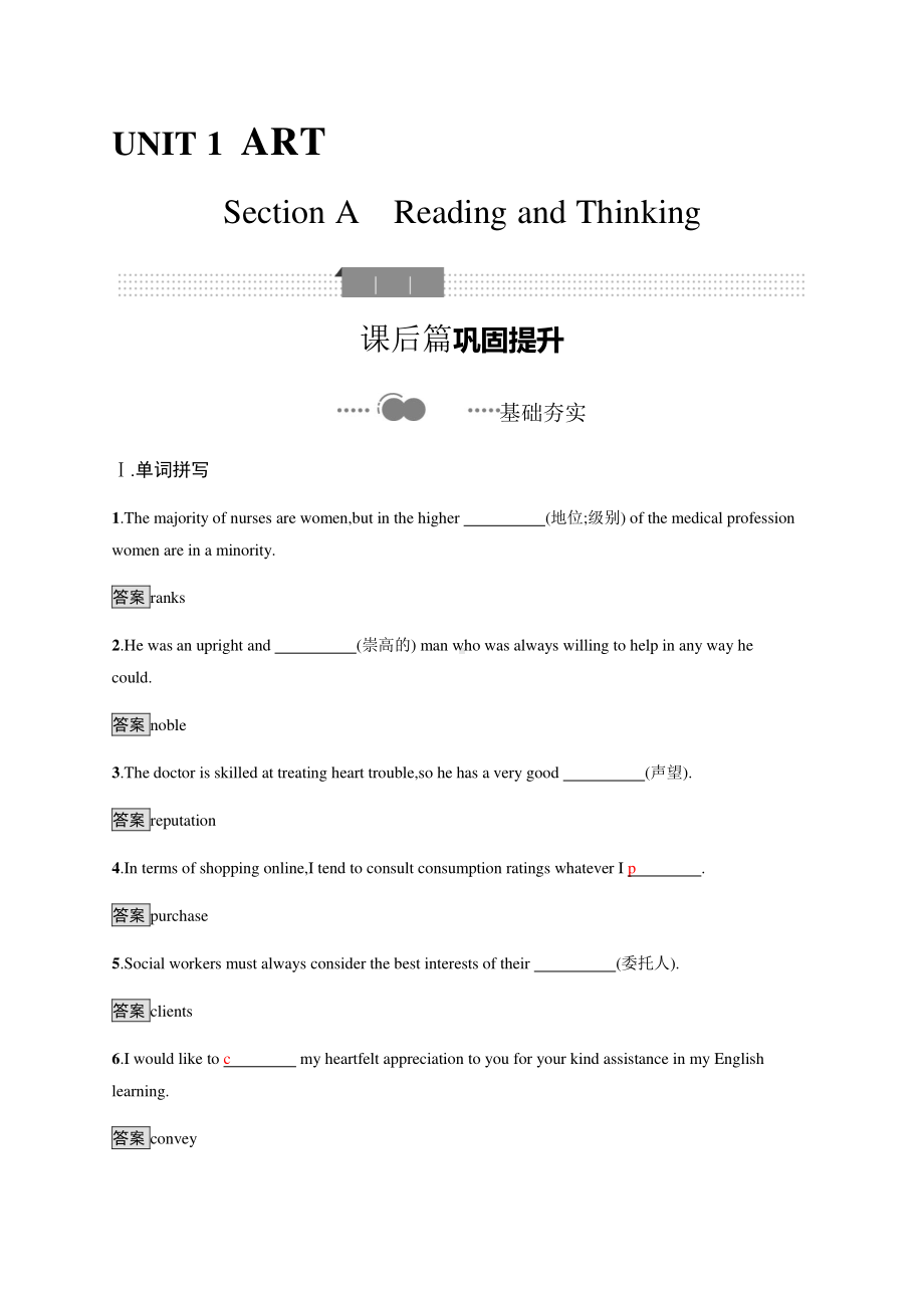 2021版外研版选修三英语Unit 1　Section A　Reading and Thinking 课时练习 （含答案）.docx_第1页