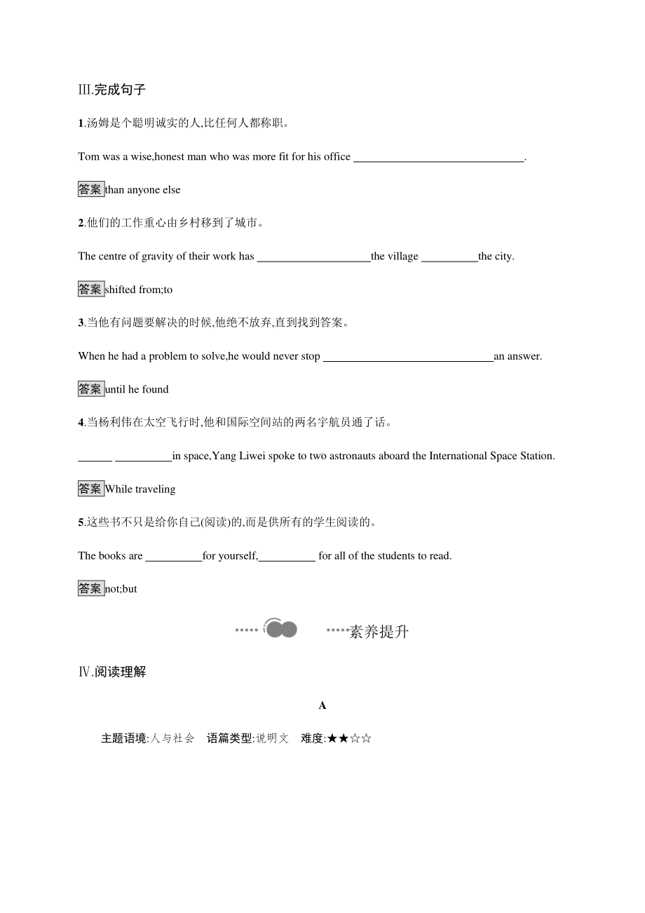 2021版外研版选修三英语Unit 1　Section A　Reading and Thinking 课时练习 （含答案）.docx_第3页