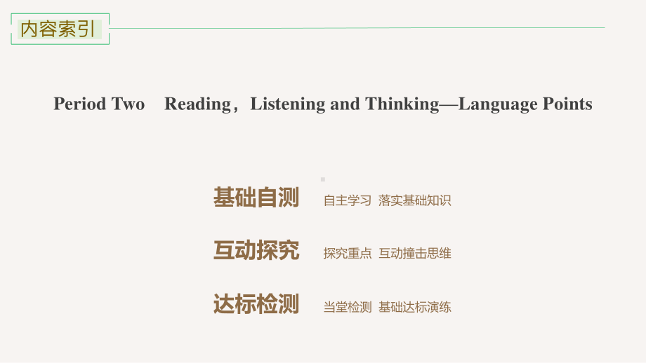 2021版外研版选修四英语Unit 1 Period Two ReadingListening and Thinking—Language Points ppt课件.pptx_第2页