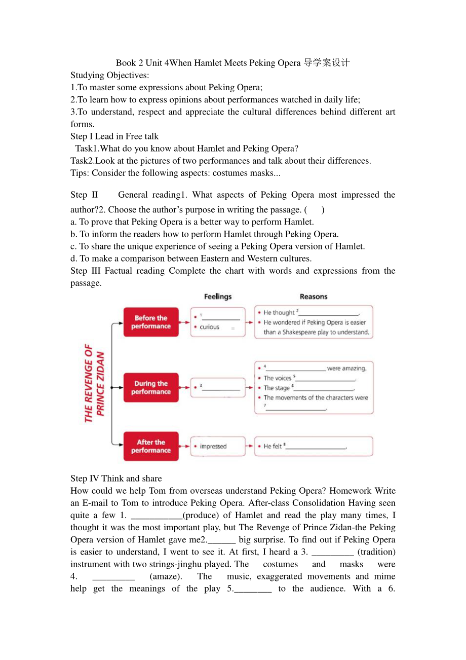 2021版外研版必修二英语Unit 4 When Hamlet Meets Peking Opera导学案 无答案.docx_第1页