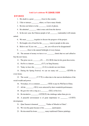 2021版外研版必修二英语 Unit2 Let′s celebrate单元基础能力检测（含答案）.doc