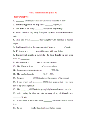 2021版外研版必修一英语备考期末-Unit3 Family matters基础自测（含答案）.doc