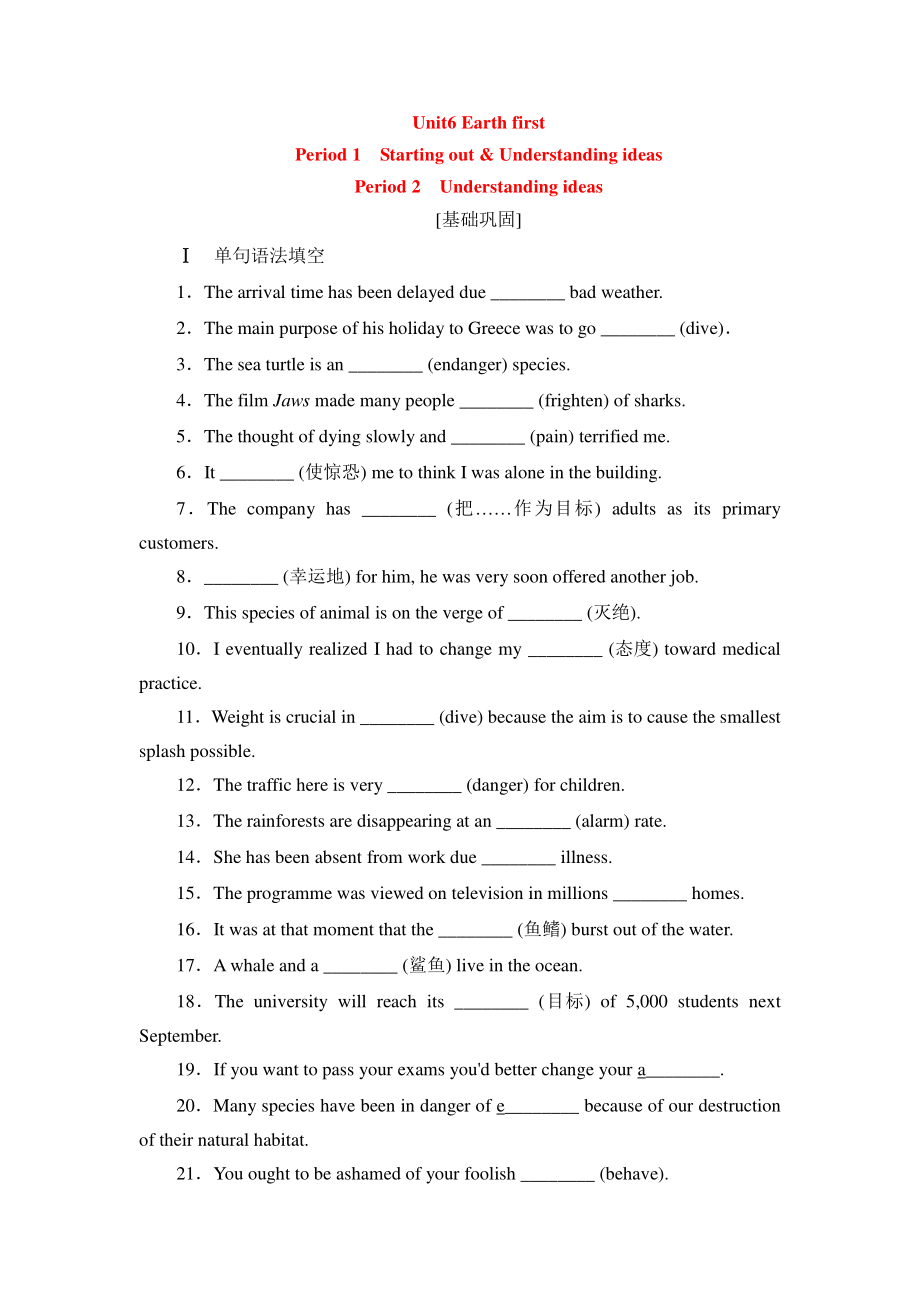 2021版外研版必修二英语Unit6 Earth first period1+2基础巩固+提升训练（含答案）.doc_第1页