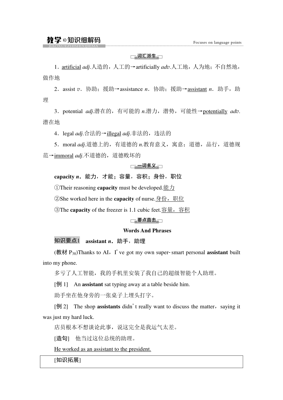 2021版外研版选修三英语Unit 4 教学 知识细解码 （教材讲解）（含答案）.doc_第1页