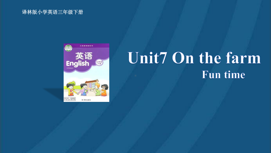 苏教译林三年级英语下册第7单元第2课时Fun time课件.pptx_第1页