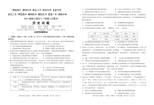 5 2021届高三十一校第二次联考历史试题 定稿-14094.pdf