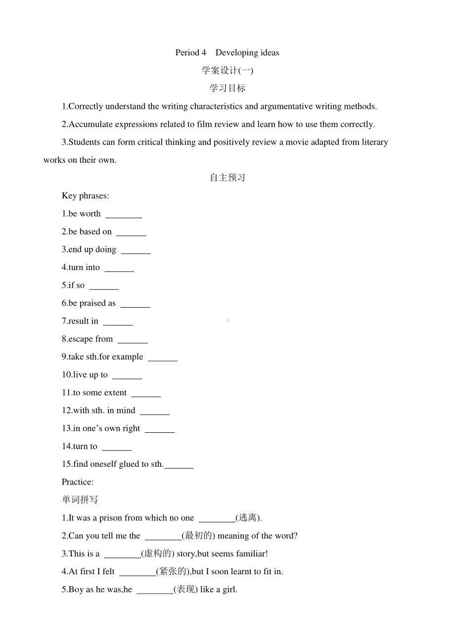 2021版外研版必修二英语Unit 4 Stage and screen Period 4 Developing ideas学案.docx_第1页