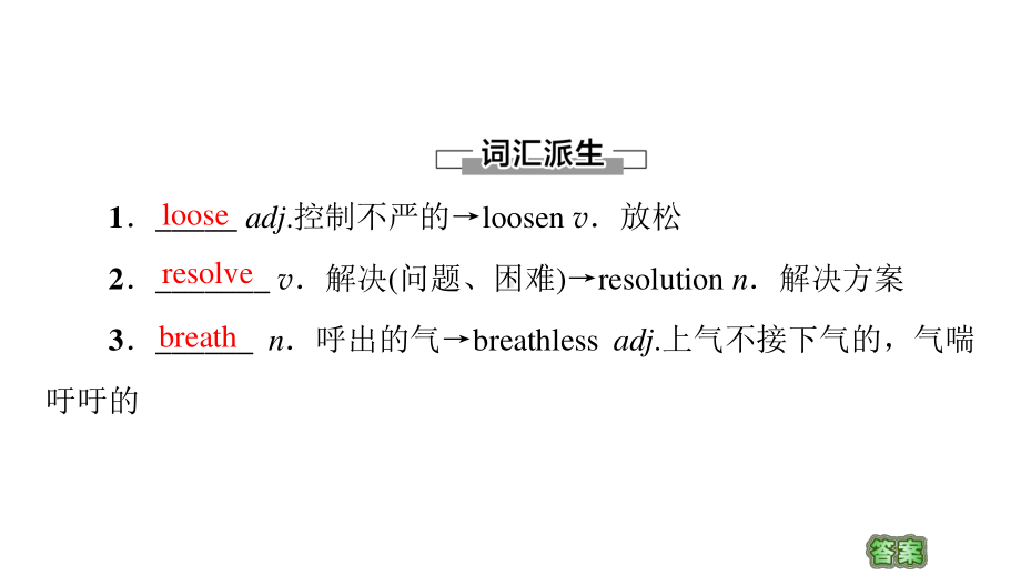 2021版外研版必修三英语 Unit 1 教学·知识细解码 ppt课件.ppt_第2页