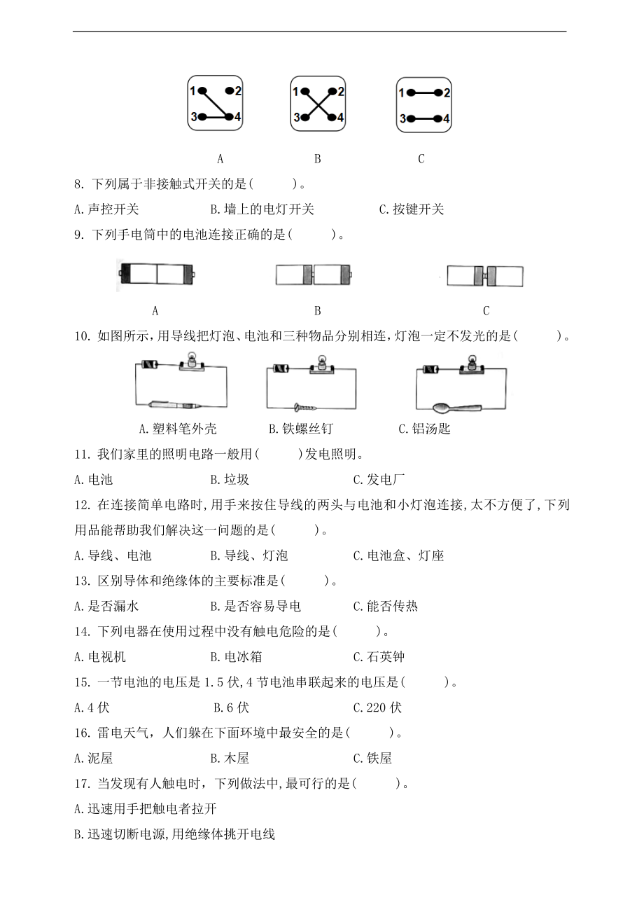 2021新教科版四年级下册科学第二单元检测卷（A卷）（含答案）.doc_第2页